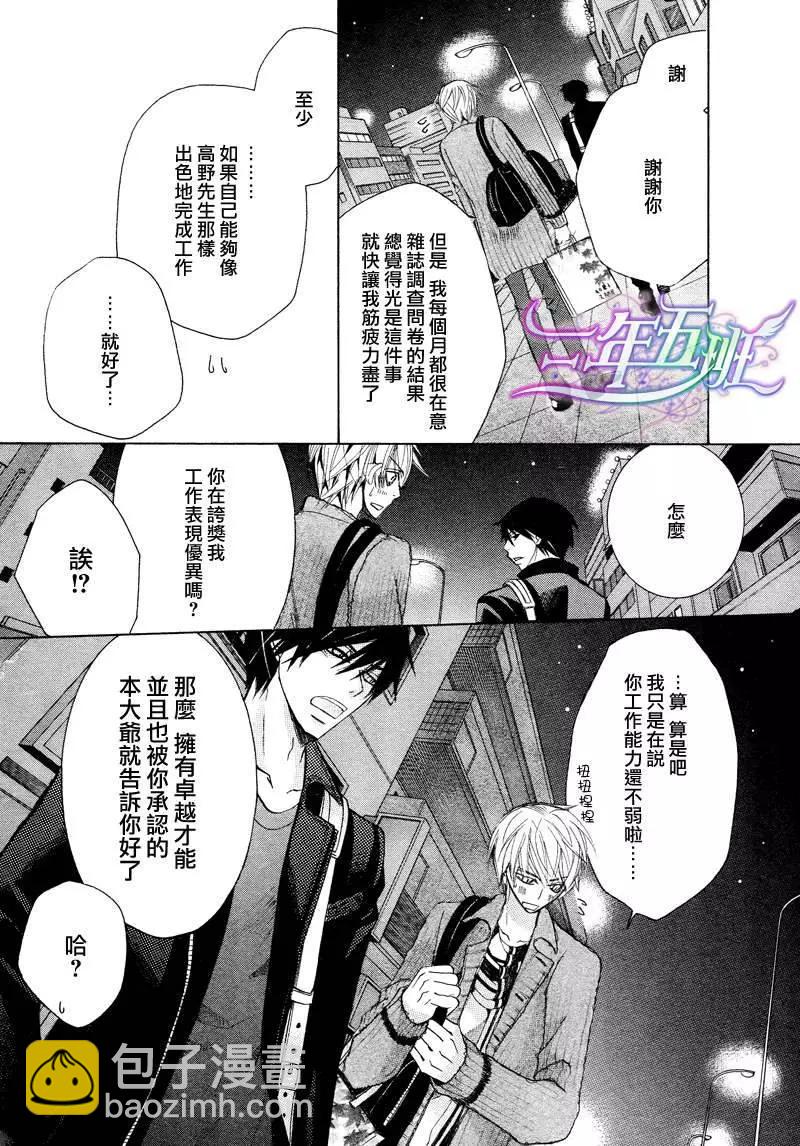 世界一初戀 - 第15回(1/2) - 1