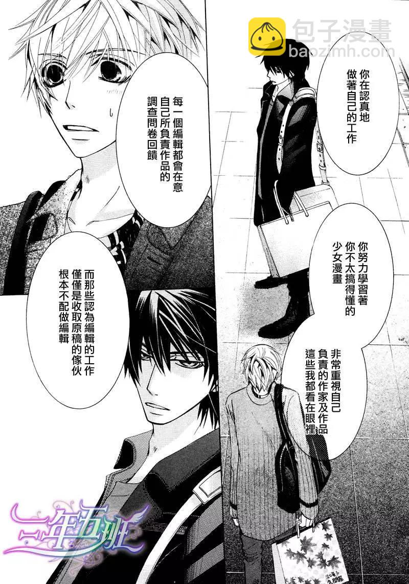 世界一初戀 - 第15回(1/2) - 2