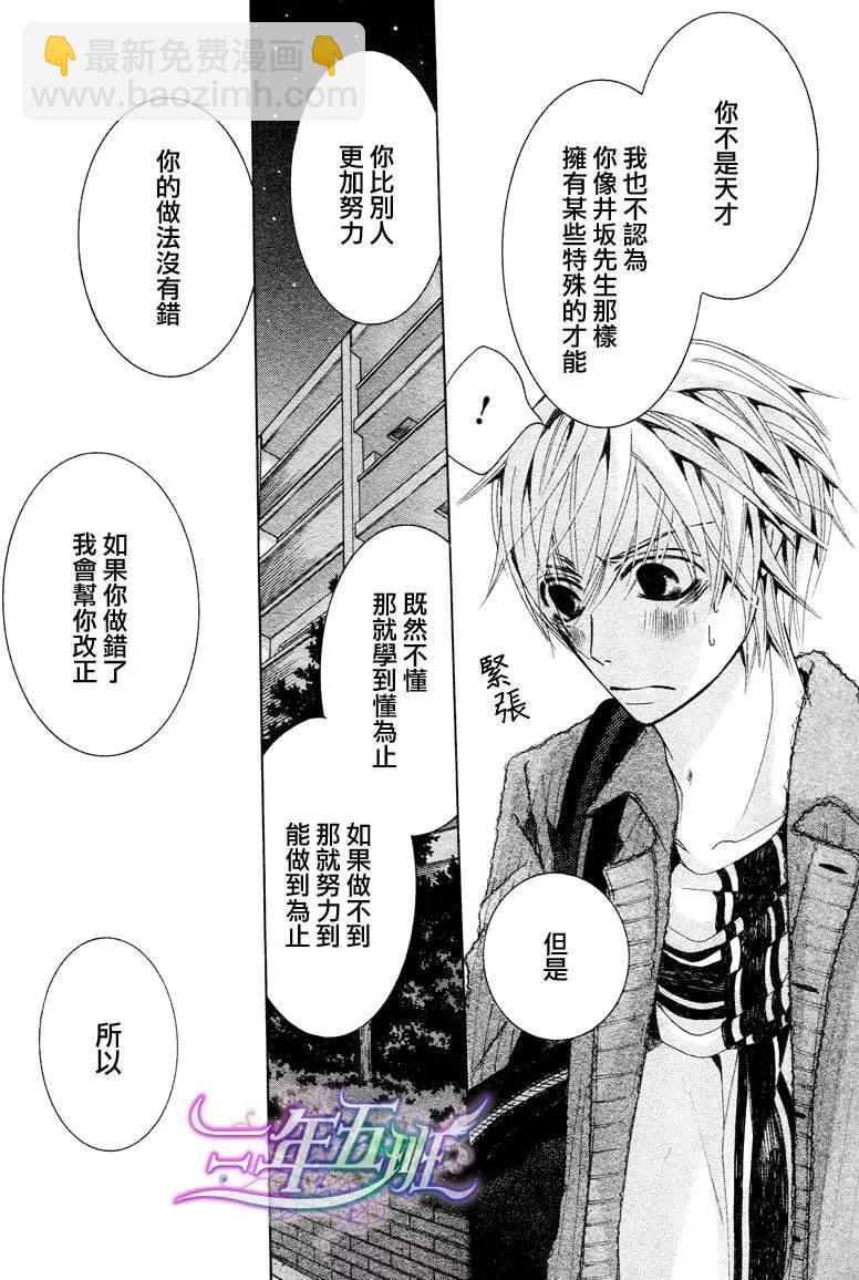 世界一初戀 - 第15回(1/2) - 3
