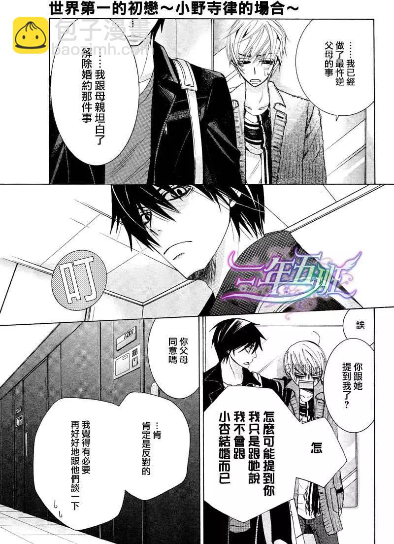 世界一初戀 - 第15回(1/2) - 6