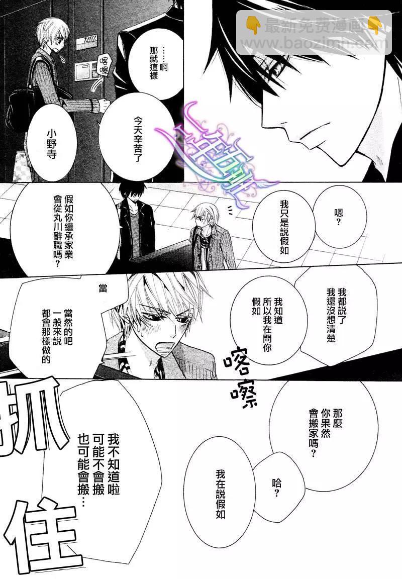 世界一初戀 - 第15回(1/2) - 7