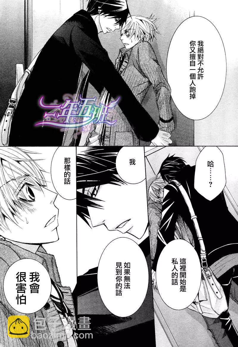 世界一初戀 - 第15回(1/2) - 1