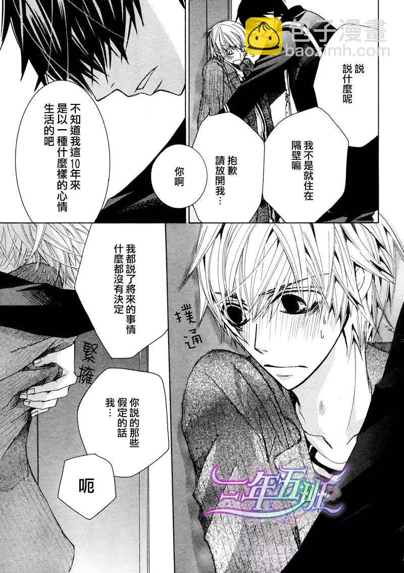 世界一初戀 - 第15回(1/2) - 2