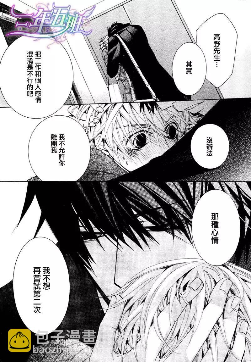世界一初戀 - 第15回(1/2) - 3
