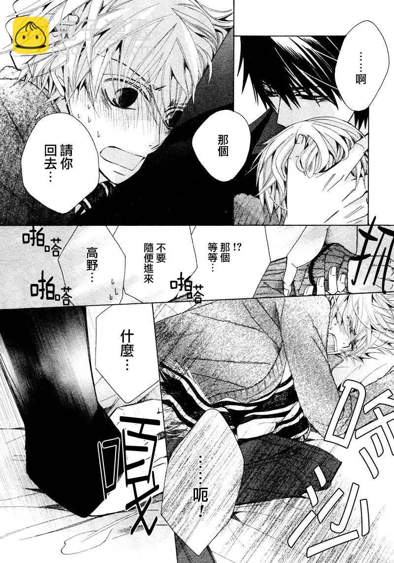 世界一初戀 - 第15回(1/2) - 4