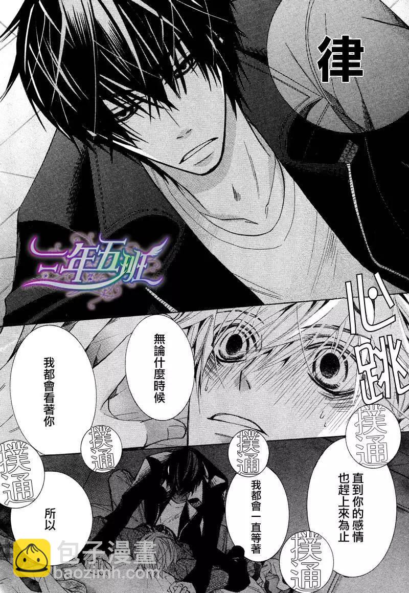 世界一初戀 - 第15回(1/2) - 5