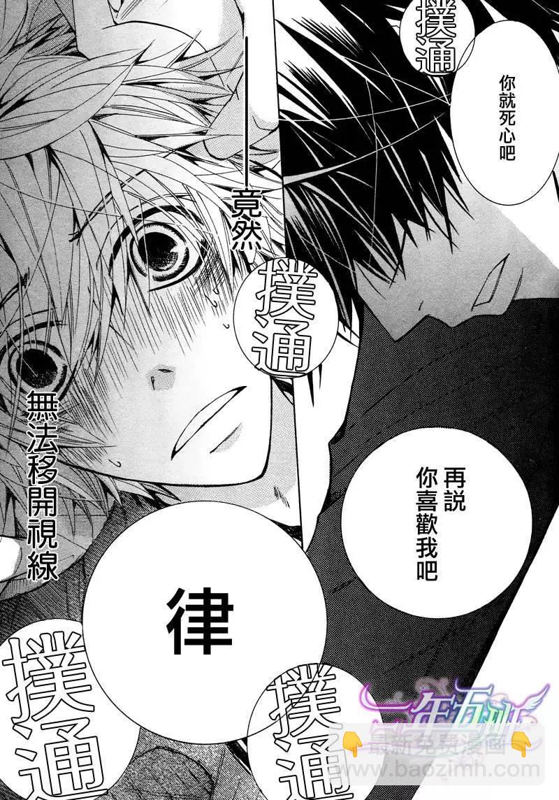 世界一初戀 - 第15回(1/2) - 6