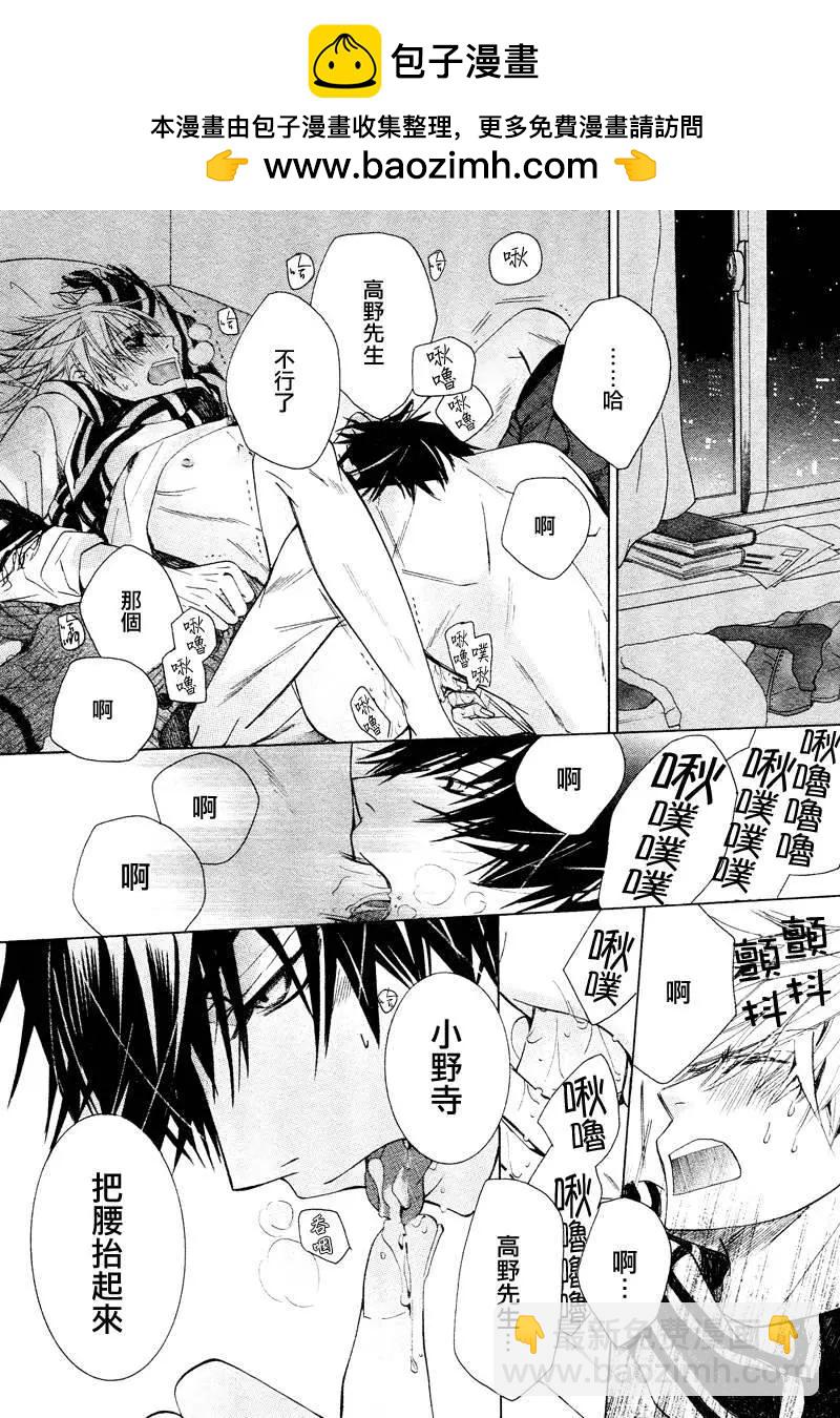 世界一初戀 - 第15回(1/2) - 7