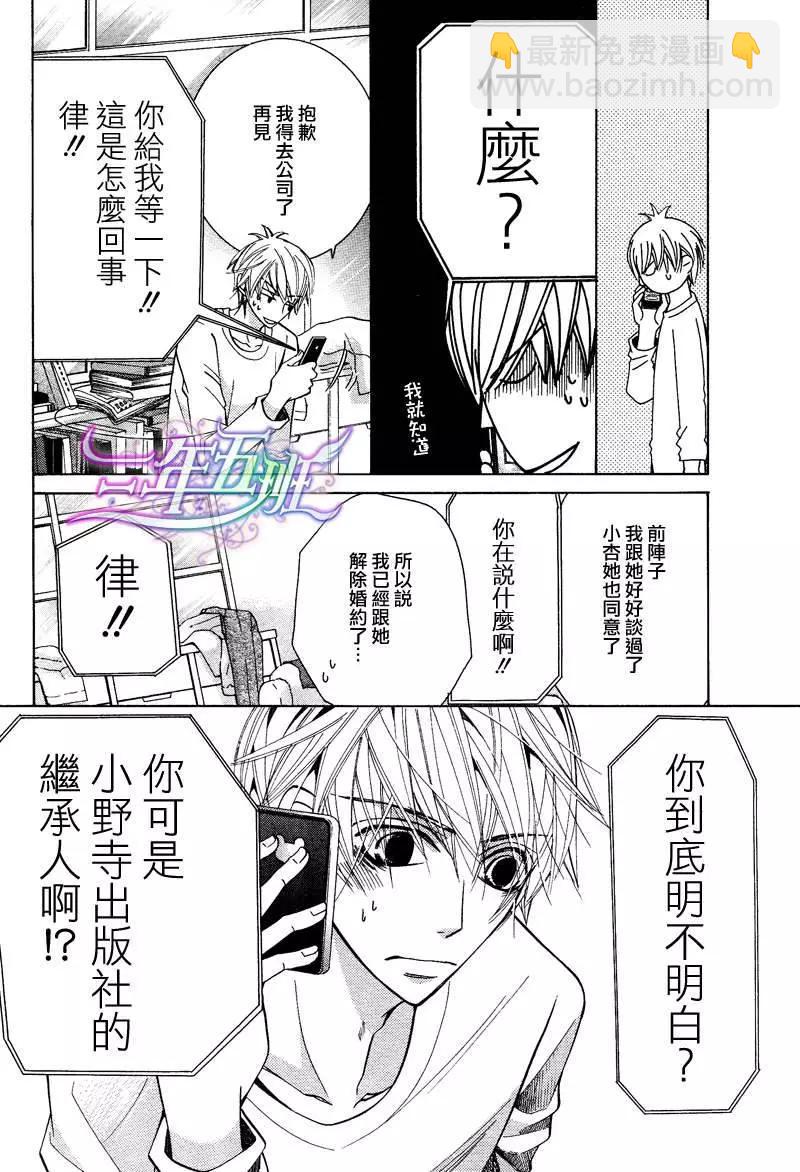 世界一初戀 - 第15回(1/2) - 5