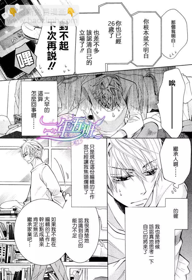 世界一初戀 - 第15回(1/2) - 6