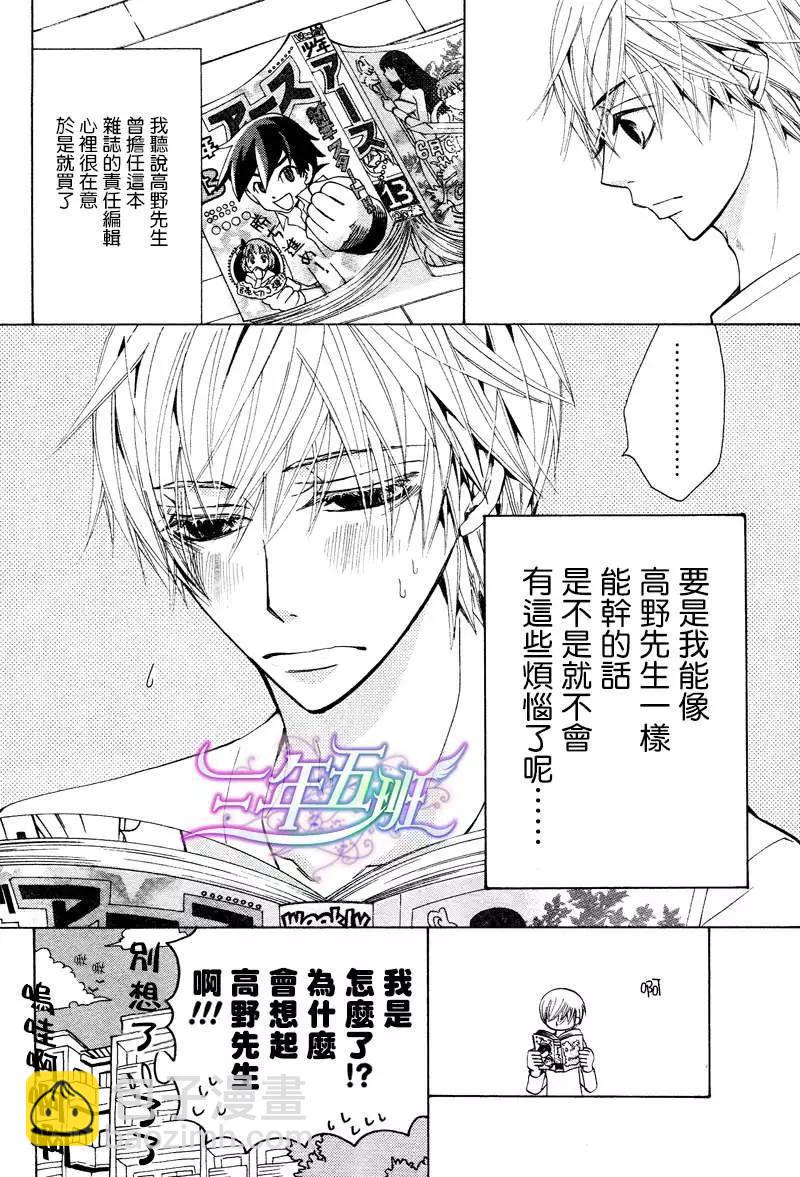 世界一初戀 - 第15回(1/2) - 7
