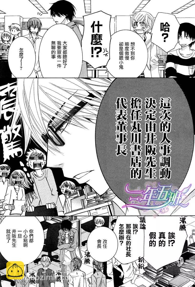 世界一初戀 - 第15回(1/2) - 1