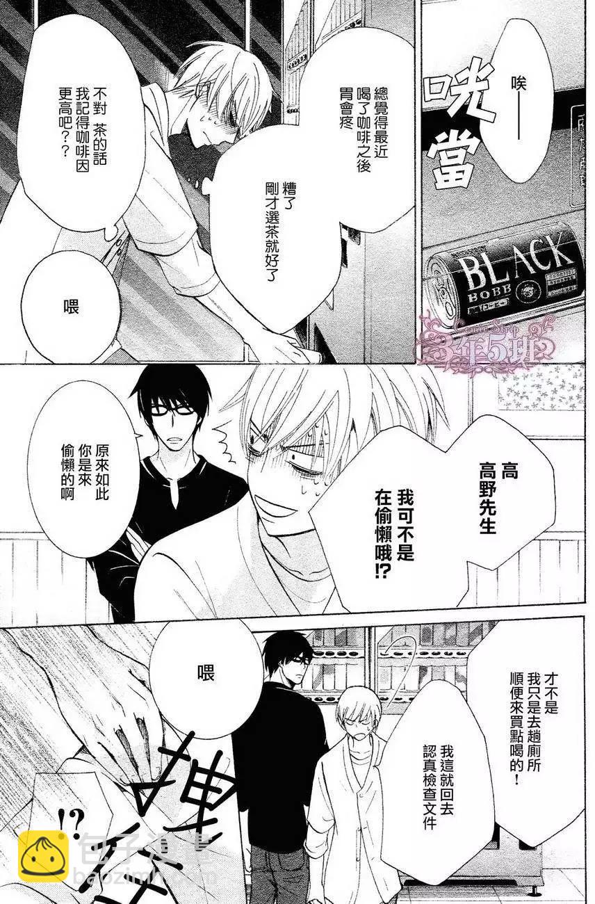 世界一初戀 - 第21回 - 4