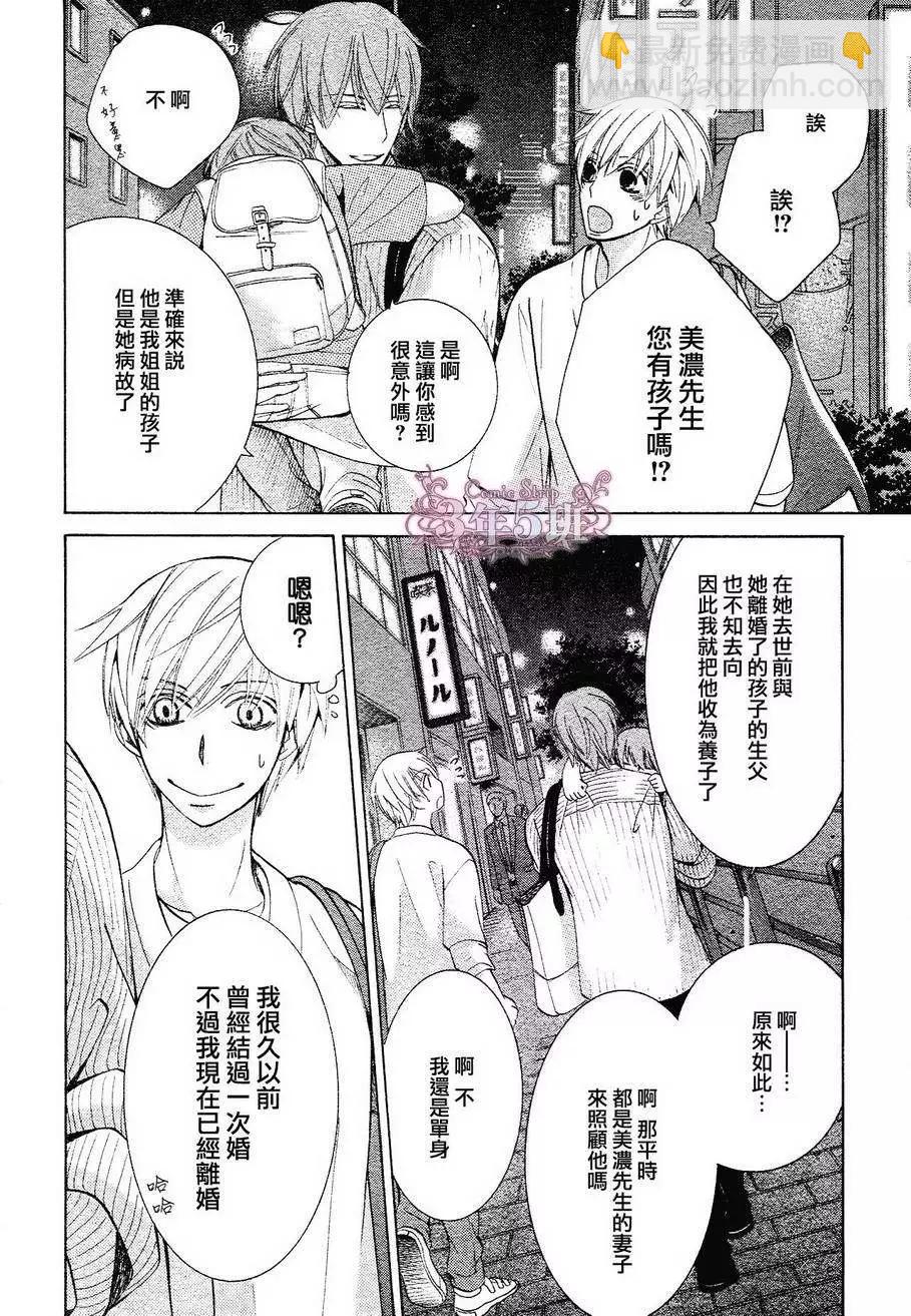 世界一初戀 - 第21回 - 5