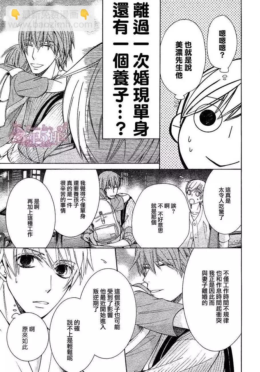 世界一初戀 - 第21回 - 6