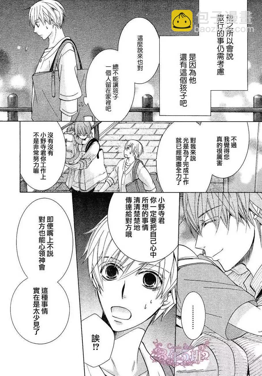 世界一初戀 - 第21回 - 1