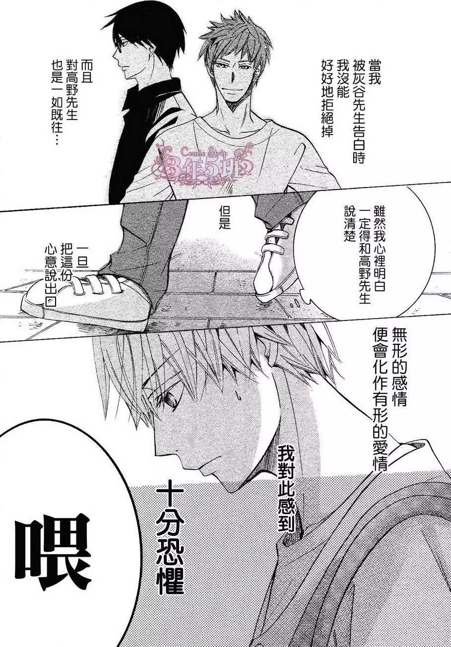 世界一初戀 - 第21回 - 3