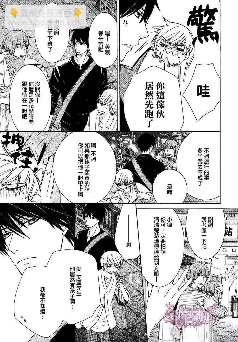 世界一初戀 - 第21回 - 4