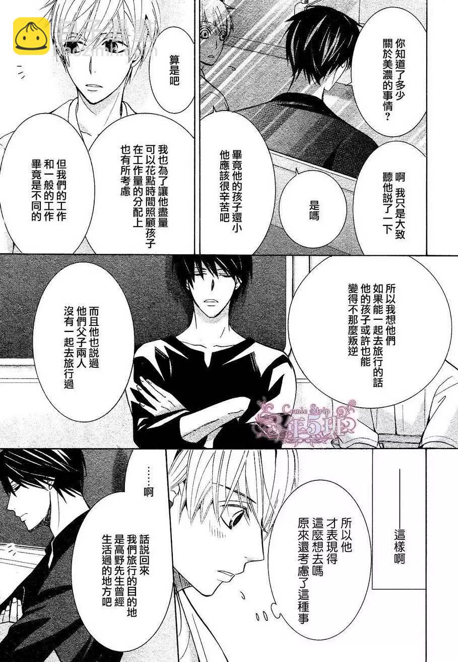世界一初戀 - 第21回 - 2