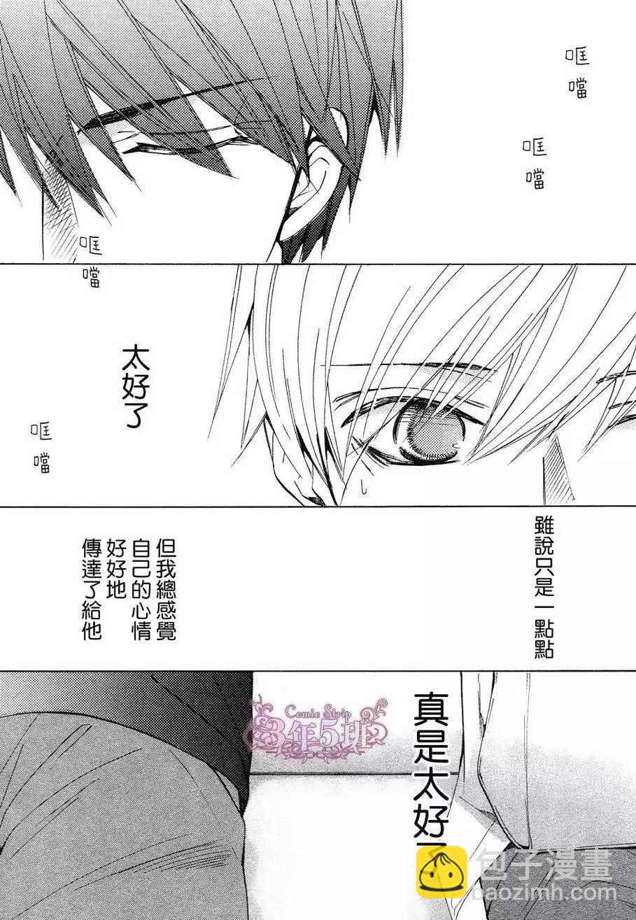世界一初戀 - 第21回 - 4