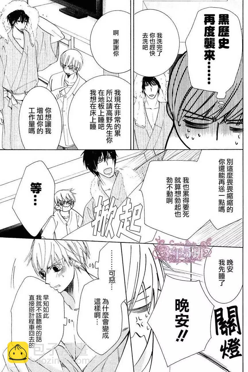 世界一初戀 - 第21回 - 2