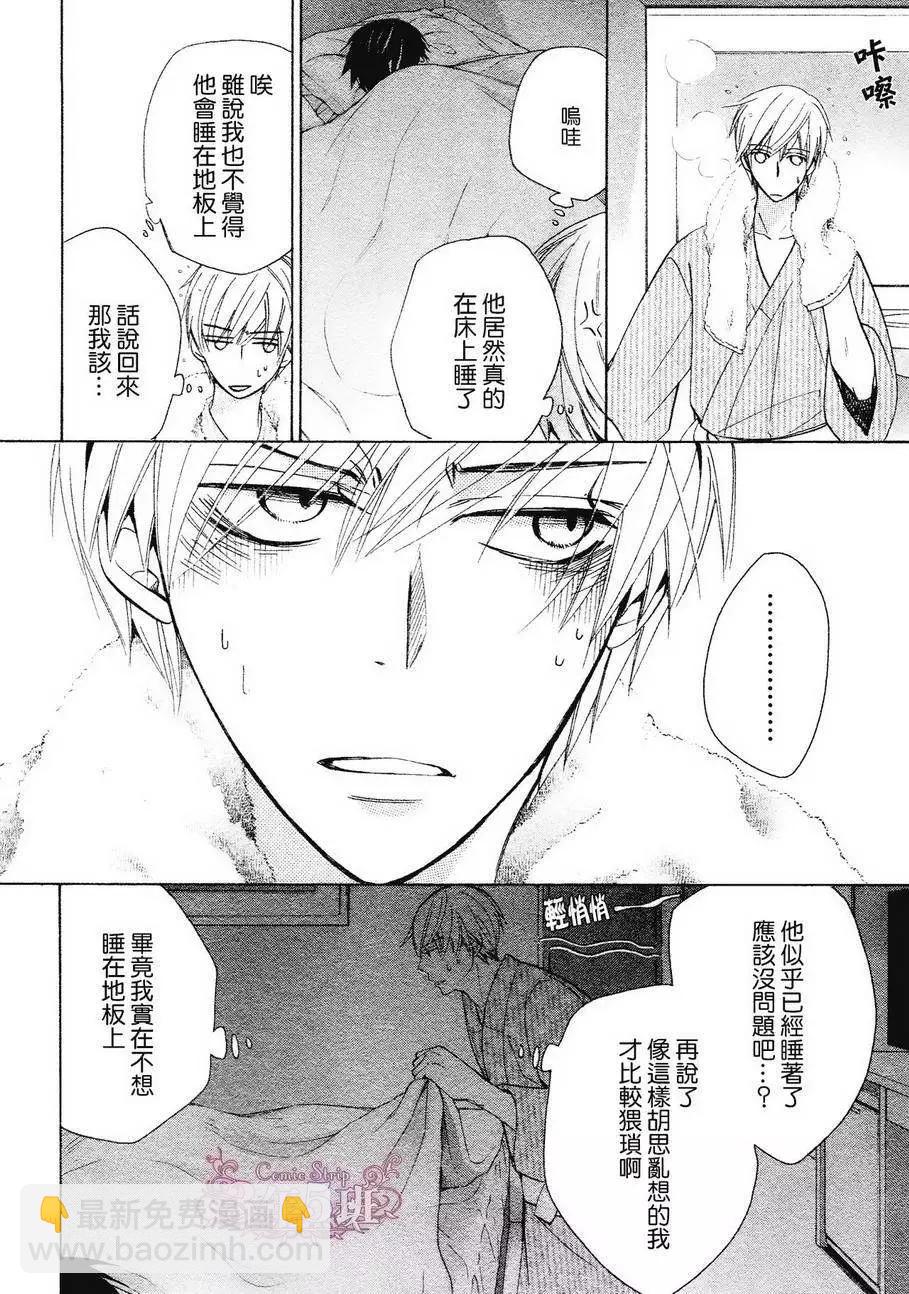 世界一初戀 - 第21回 - 3