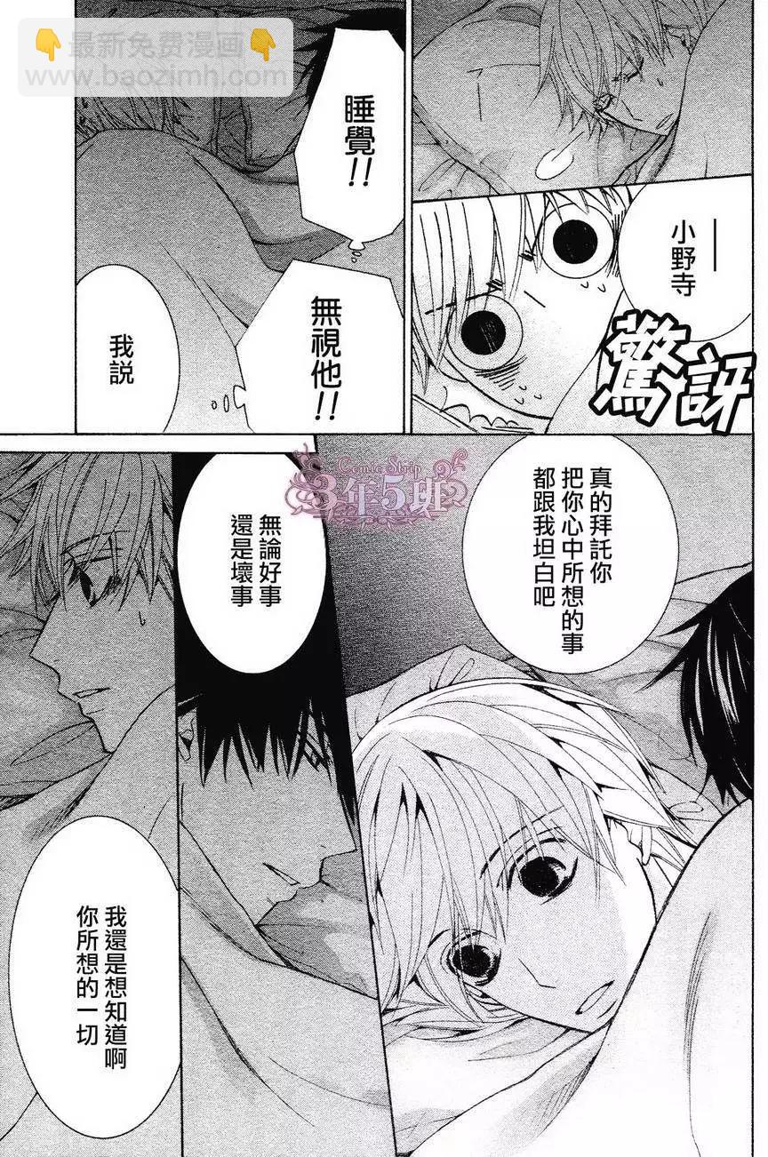 世界一初戀 - 第21回 - 4