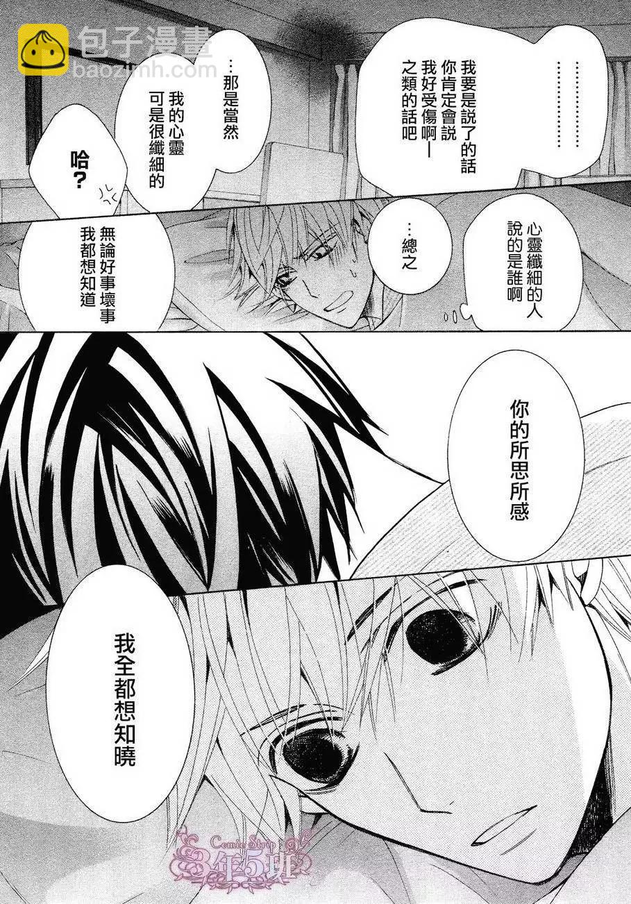 世界一初戀 - 第21回 - 5