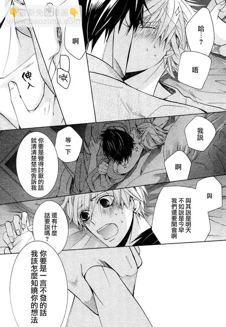 世界一初戀 - 第21回 - 2