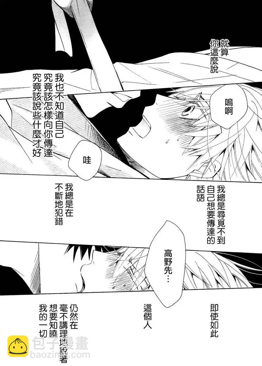 世界一初戀 - 第21回 - 3