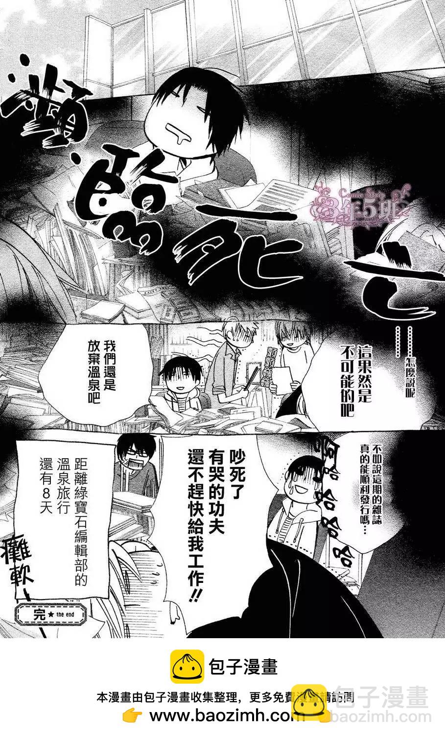 世界一初戀 - 第21回 - 5