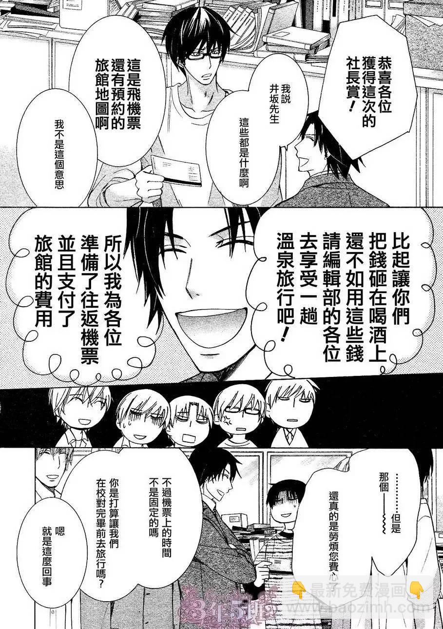世界一初戀 - 第21回 - 5