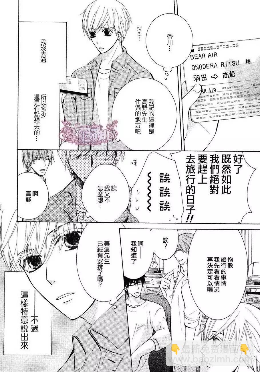世界一初戀 - 第21回 - 1