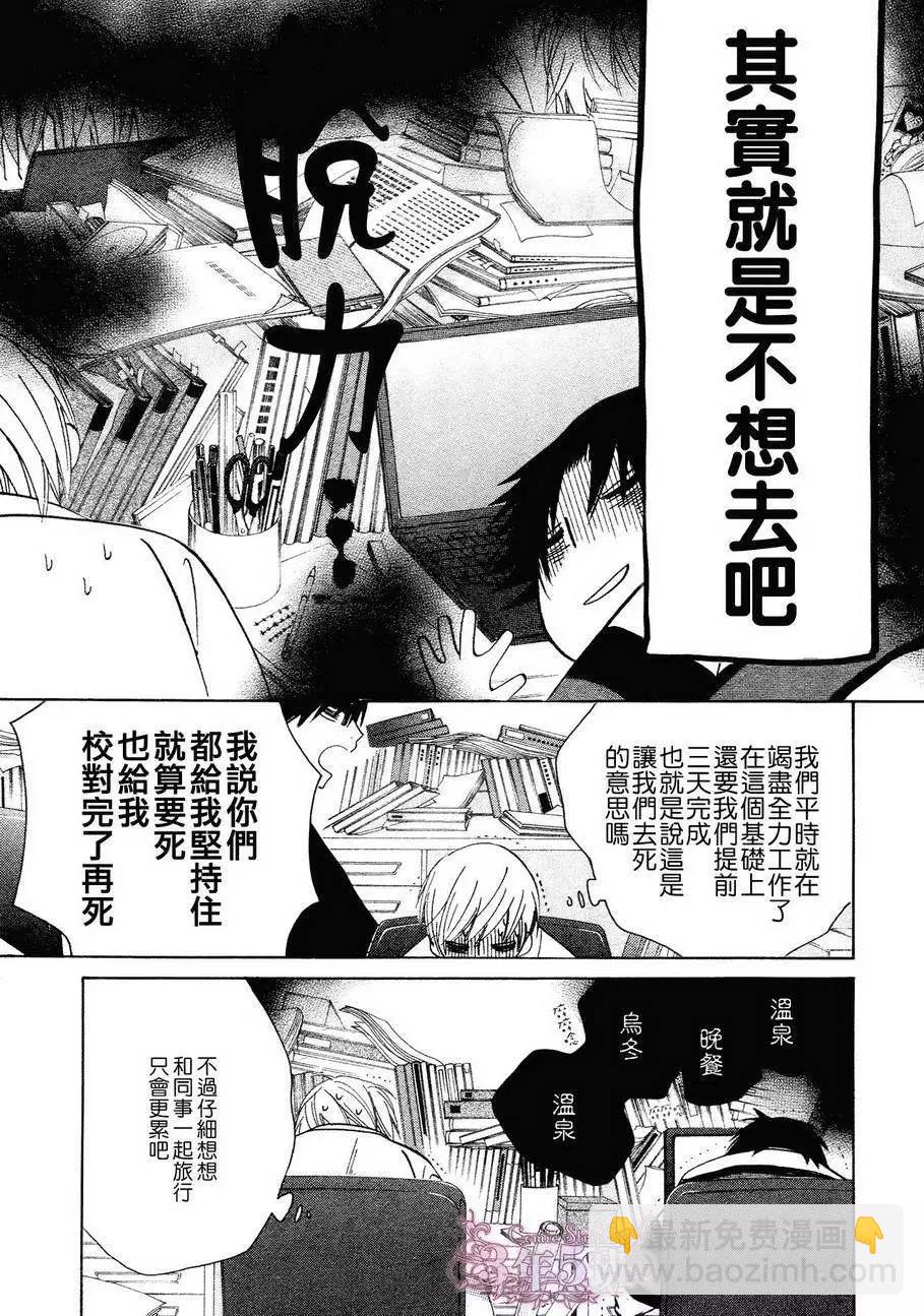 世界一初戀 - 第21回 - 2