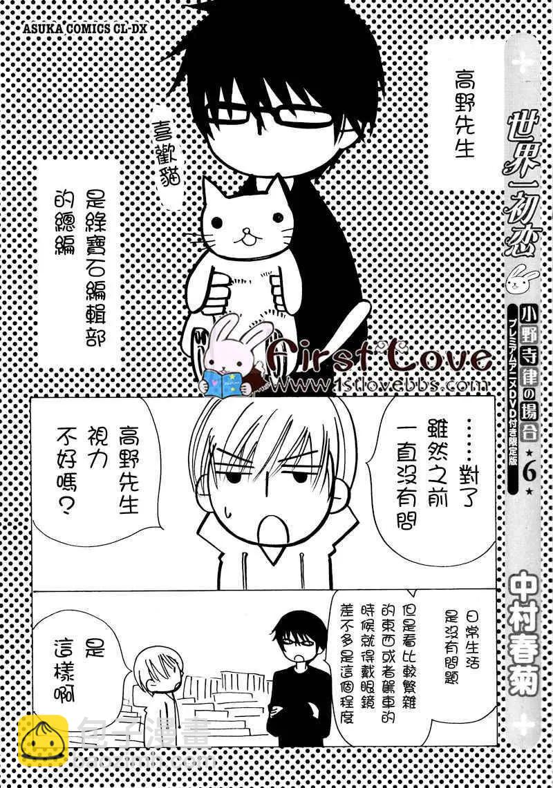 世界一初戀 - 高野政宗的場合1.5 - 1