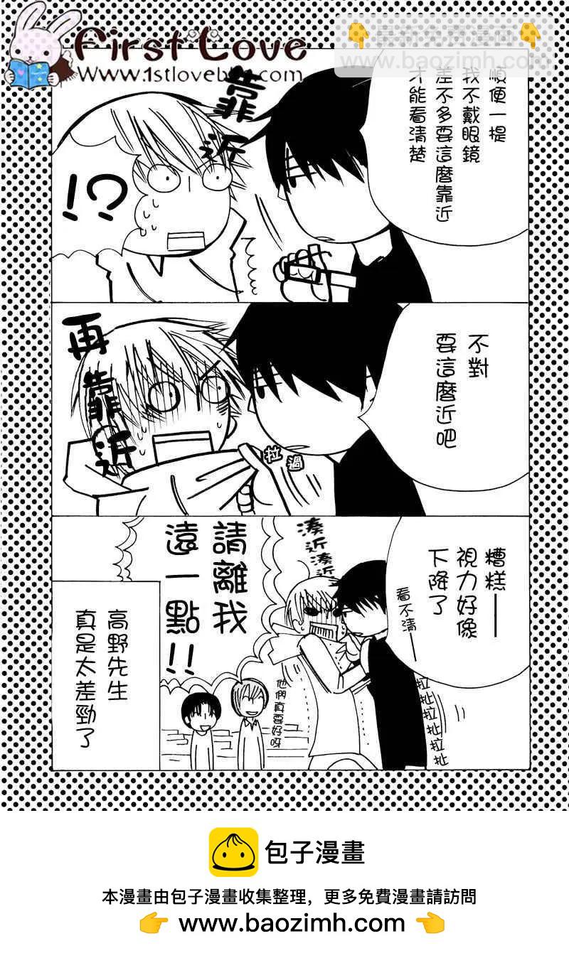 世界一初戀 - 高野政宗的場合1.5 - 2