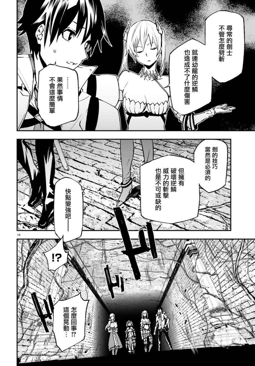 世界終焉的世界錄  - 15話 - 3