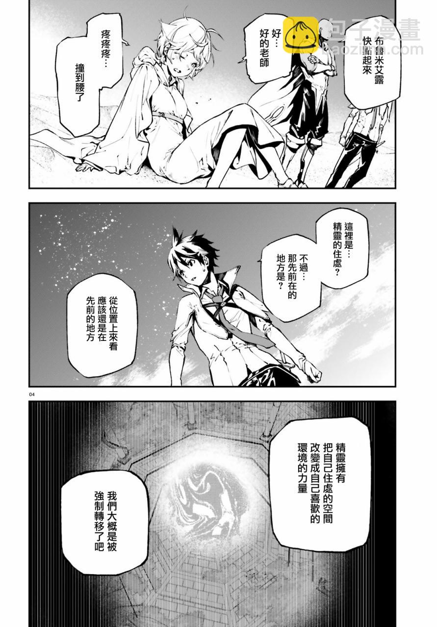 世界終焉的世界錄  - 17話 - 4