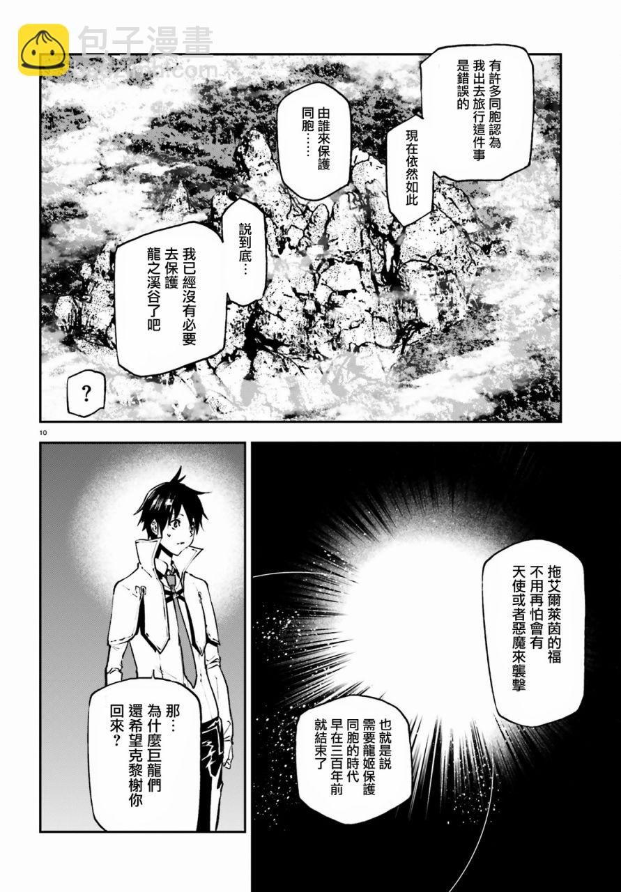 世界終焉的世界錄  - 19話 - 3