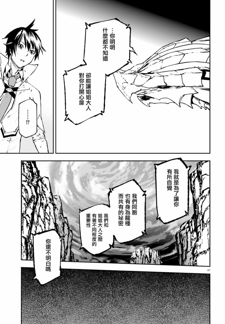 世界終焉的世界錄  - 23話 - 2