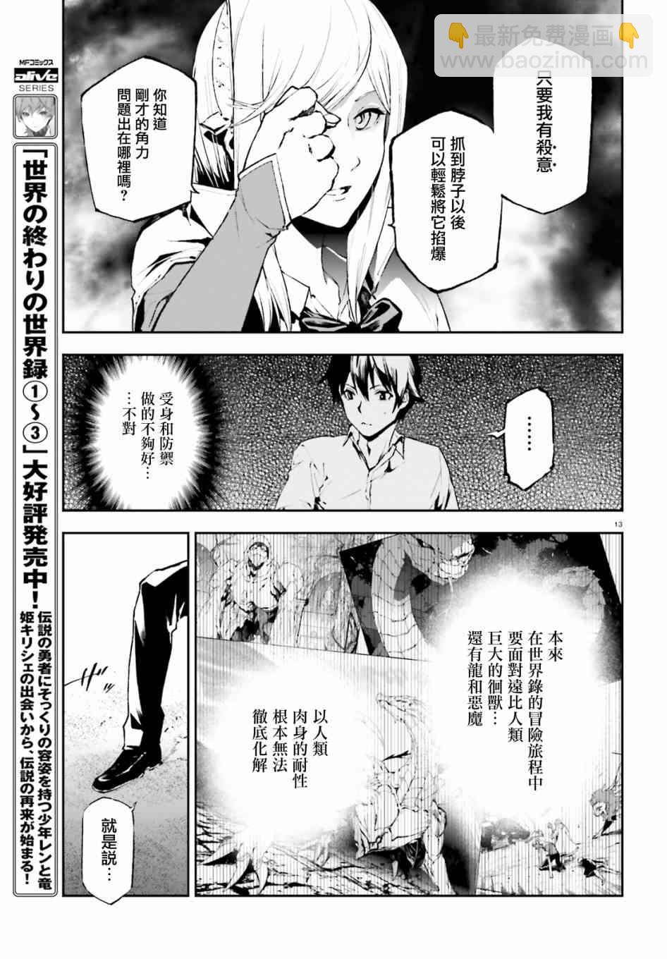 世界終焉的世界錄  - 27話 - 4