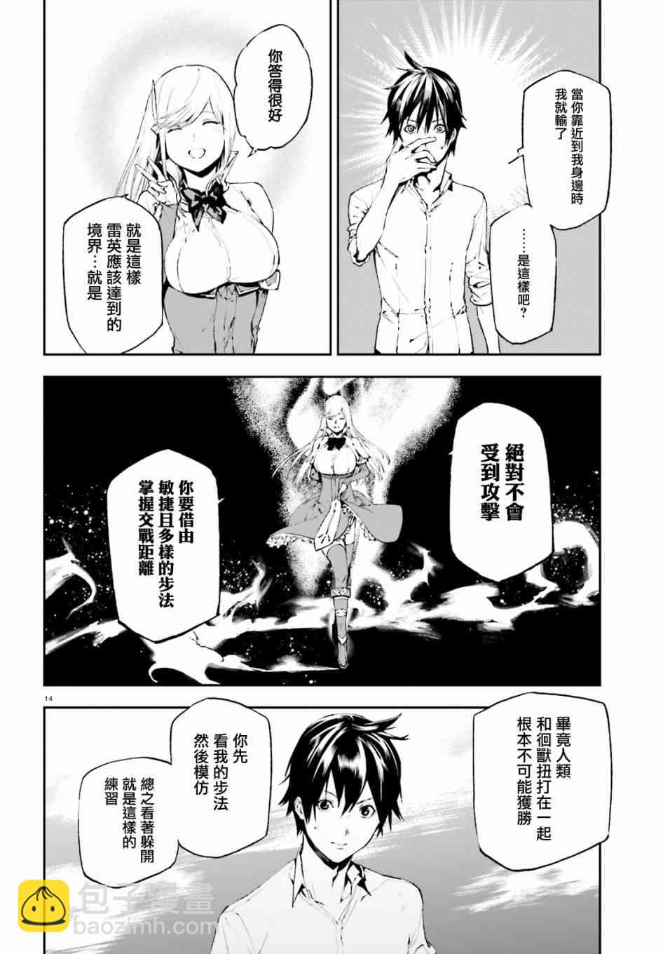 世界終焉的世界錄  - 27話 - 1