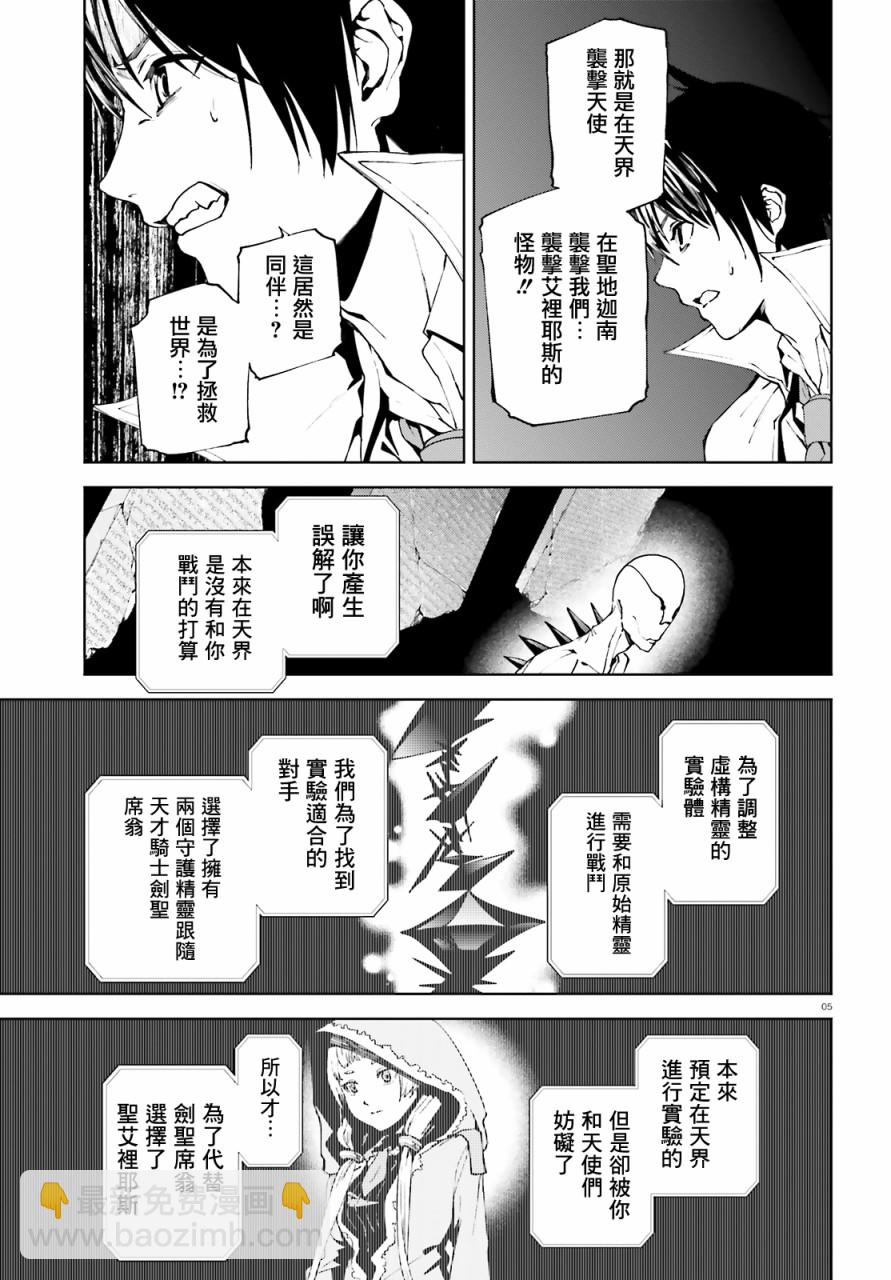 世界終焉的世界錄  - 37話 - 1