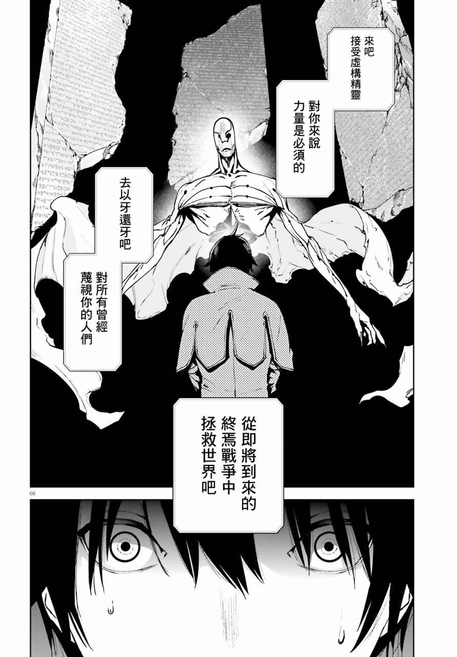 世界終焉的世界錄  - 37話 - 4