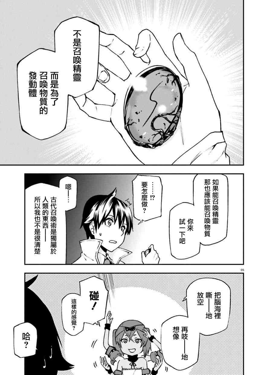 世界終焉的世界錄  - 7話 - 5