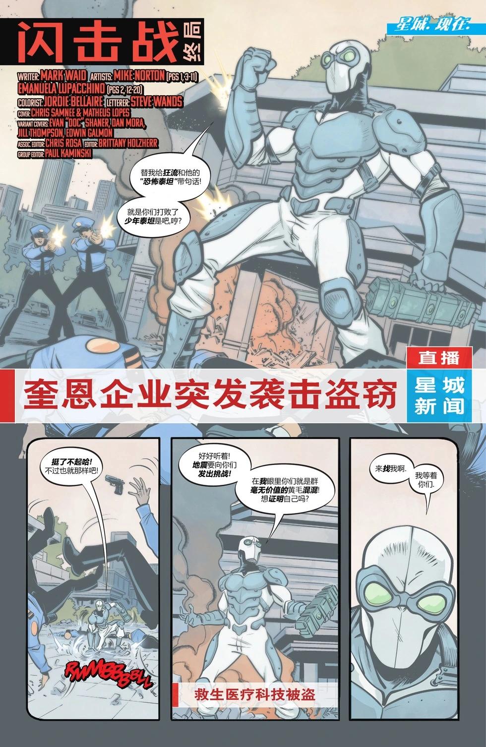 世界最佳：少年泰坦 - 第06卷 - 1