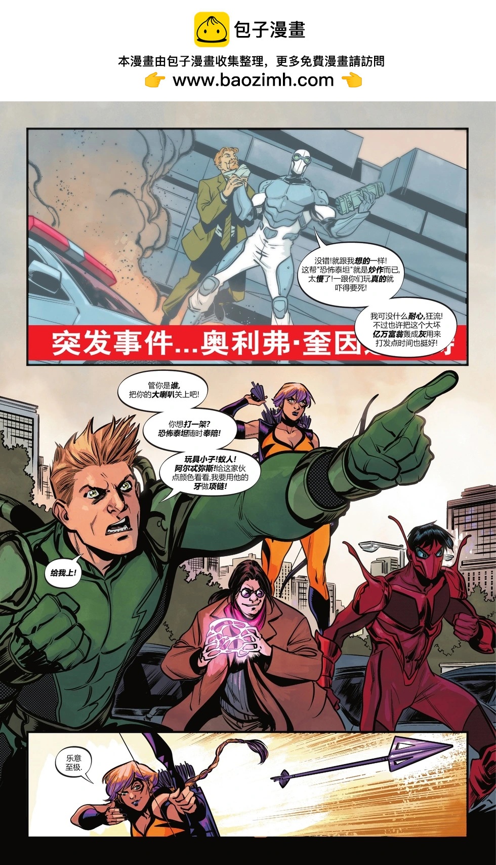 世界最佳：少年泰坦 - 第06卷 - 3
