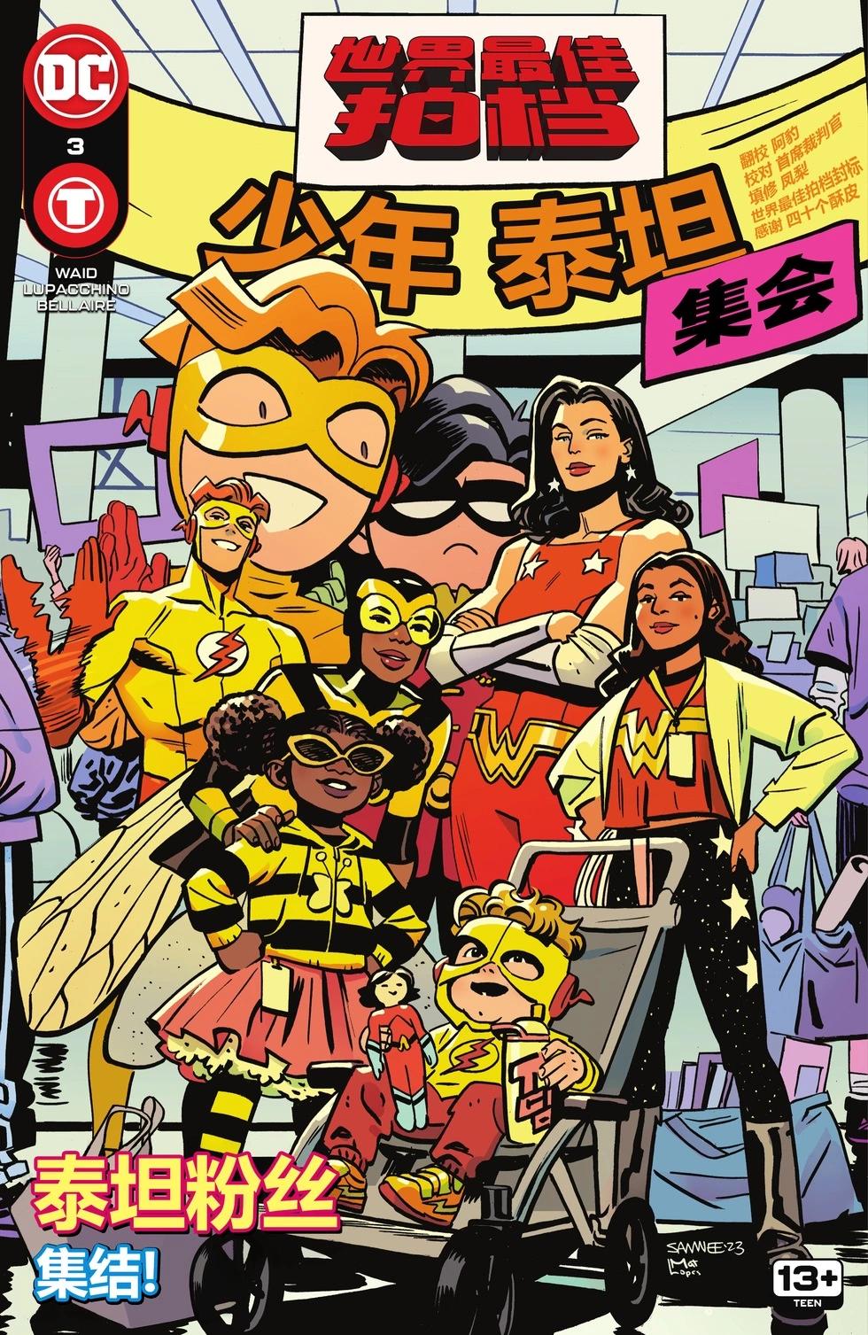 世界最佳：少年泰坦 - 第03卷 - 1