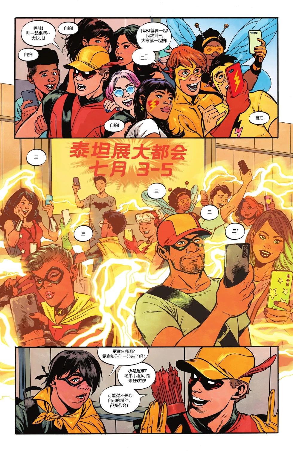 世界最佳：少年泰坦 - 第03卷 - 3