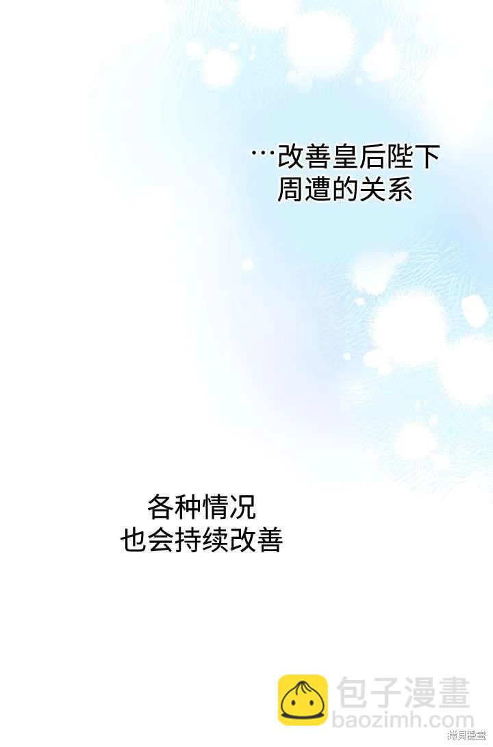 世界最強者們都爲我傾倒 - 第104話(1/2) - 4